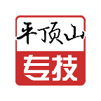 平顶山专技