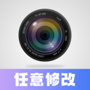 任意修改水印相机专业破解版