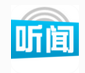 听闻