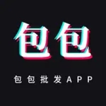 包包批发app