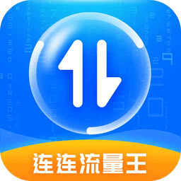 连连流量王