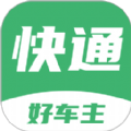 快通好车主