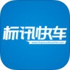 标讯快车