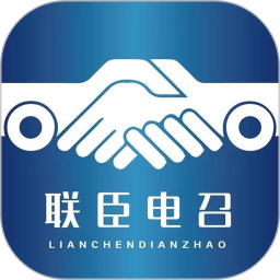 联臣电召司机端 vv1.0.9