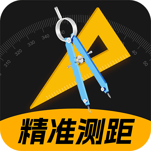 AR手机测量仪尺子工具