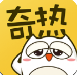 奇热漫画(奇热漫联漫画)V2.3.2 免费