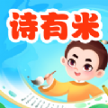 诗有米答题学习