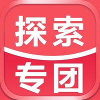 探索专团