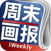 iWeekly 周末画报