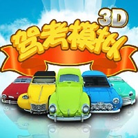 驾考模拟3D练车