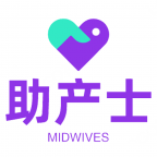 助产士丰题库官方