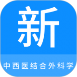 中西医结合外科学新题库