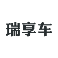 瑞享车