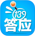 139答应