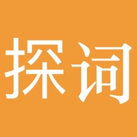 探词