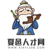 夏邑人才网