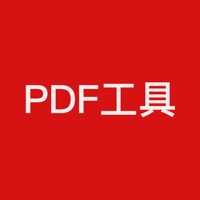 PDF工具