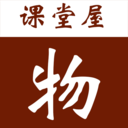 物理课堂屋官方版
