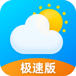早晚天气极速版