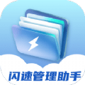 闪速管理助手