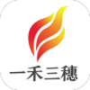 一禾三穗 v2.2.1