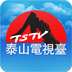 泰山电视台