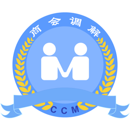 工商联商会调解服务平台