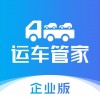 运车管家企业版