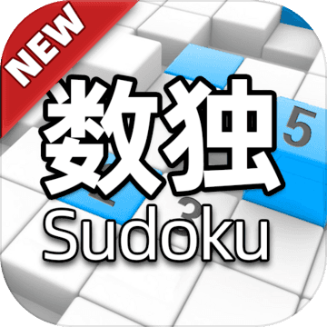 全民数独v2.10官方