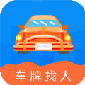 车牌找人