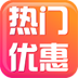 热门优惠券