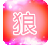 狼人漫画免费版