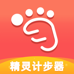 精灵计步器