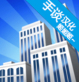 摩天大楼打造记