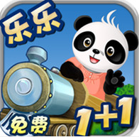 乐乐的数学小火车 vv4.5.14