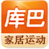 库巴家居运动版