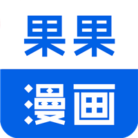 果果漫画屋官网