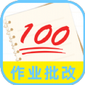 作业批改快