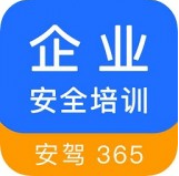 企业安全培训