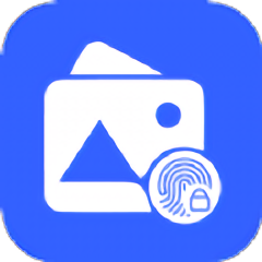 加密指纹相册