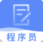 软考程序员题库真题V1.2.1 最新