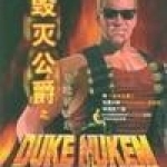 毁灭公爵：曼哈顿计划免费版