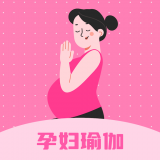 孕妇瑜伽教程免费版