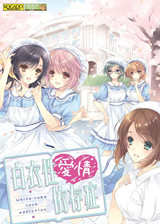 白衣性爱情依存症免费版