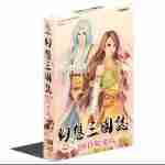 幻想三国志凤凰誓