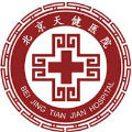 天健医院