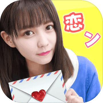 恋爱ing：邻家女孩