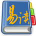 易读手机读书软件