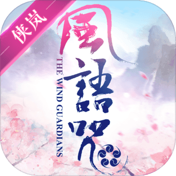 画江湖盟主侠岚篇手机版