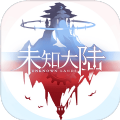 未知大陆手机版